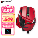 MAD CATZ  美加狮RAT8+ADV有线机械鼠标电竞专用宏编程数据自定义大手金属赛钛客右手 游戏鼠标送朋友礼物 RAT8+ADV红色