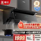 樱花深色侧吸油烟机23m³/min CXW-300-TJC02强劲大吸力 500大静压体感智控自清洁一级能效 CXW-300-TJC02 天然气