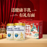 御宝初乳免疫球羊奶粉乳铁蛋白儿童学生中老年女士礼盒装2罐400g送礼