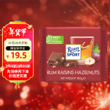 瑞特滋（RITTER SPORT）朗姆酒葡萄干榛子仁碎夹心牛奶巧克力100g 零食糖果新年礼物