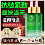同仁堂淡纹抗皱精华液提拉紧致精华原液淡化川字法令纹抬头纹男女士50ML