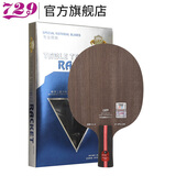 729 碳素乒乓球底板 乒乓球拍直拍 Z-1 PLUS 进攻型