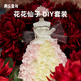 美乐童年六一儿童节礼物手工服装diy花花仙子戳戳乐梦幻公主女孩女童换装玩具3-6岁过家家儿童生日礼物