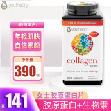 Youtheory 胶原蛋白片collagen美国18种氨基酸含维生素C 营养片改善肌肤 养颜390粒