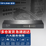 普联（TP-LINK）企业级全千兆云管理交换机交换器网络分线器网线分流器支持网管vlan端口镜像汇聚隔离 SG2016 16口千兆交换机 机架式