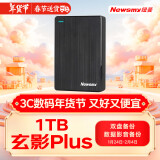 纽曼（Newsmy）1TB 移动硬盘机械 双盘备份 玄影系列 USB3.0 2.5英寸 玄幻黑 照片视频备份 海量存储 格纹设计