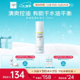 珂润（Curel）控油保湿化妆水150ml 补水保湿爽肤水 成毅代言 圣诞礼物