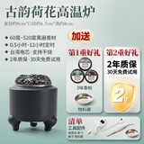 青沉520℃高温电子熏香炉家用檀香香薰炉可干烧调温电香炉沉香电熏炉 60-520℃高温电熏炉【古韵荷花】