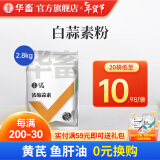 华畜大蒜素水产兽用浓缩黑蒜素诱食饲料添加剂鱼用猪牛羊鸡鸭鹅益生素 1袋【白蒜素粉】5.6斤/袋