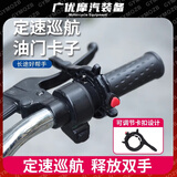 宜品达电动车摩托车定速巡航控制油门卡子辅助固定器长途助力器改装配件 【定速巡航油门辅助器/个】