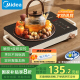 美的（Midea）电磁炉电陶炉【国家补贴】家用围炉煮茶火锅 大功率电磁灶煮茶器双环控火 不挑锅 智能定时HW2210