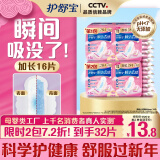 护舒宝革新瞬洁云感棉卫生巾【母婴类工厂】16片加长284mm日用超薄