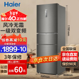 Haier海尔冰箱小型家用小冰箱冷藏冷冻两用2-4人出租房三开门嵌入式双开门超薄一新等级能效以旧换新 253升冰箱一级能效风冷无霜2天约1度电