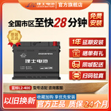 理士电池蓝标免维护系列L2-400汽车电瓶蓄电池官方 以旧换新 上门安装 L2-400速腾朗逸新君越英朗科鲁兹POLO