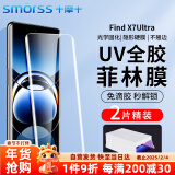 Smorss【2片】适用OPPO find x7Ultra手机膜菲林膜uv光固陶瓷晶钻膜全覆盖高清防摔无黑边【微晶全胶膜】