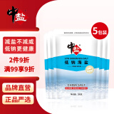 中盐 盐 低钠海盐300g*5 【未加碘】海盐 健康低钠减盐不减咸