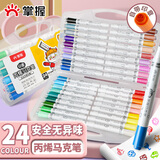 掌握（GRASP）大容量丙烯印章马克笔24色安全可水洗不易脏手可叠色水彩笔小学生画笔幼儿园儿童生日礼物热门商品