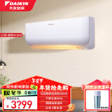 大金（DAIKIN）大金空调1.5匹1匹家用壁挂式空调挂机变频空调冷暖新三级能效 静音省电 蓝牙链接小鑫系列以旧换新 大1.5匹 三级能效 FTXB336WCLW