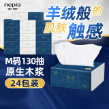 妮飘（Nepia）羢品系列抽纸3层130抽*24包整箱纸巾抽取式面巾纸餐巾纸亲肤柔软