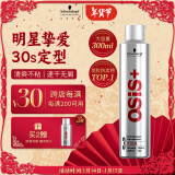 施华蔻专业OSIS Session刚劲定型喷雾发胶300ml 清爽蓬松速干持久发胶喷雾