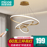 四季沐歌（MICOE）照明客厅吊灯卧室餐厅吧台吊灯灯具现代简约创意灯饰可调节中山 三环金-Φ20+40+60cm-60瓦遥控