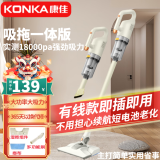 康佳（KONKA）吸尘器家用洗拖一体手持有线大吸力家庭床上除螨宠物吸尘器吸拖一体机新款1213吸尘机 吸拖一体款【可拖地】