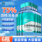 海氏海诺 75%酒精消毒液 免洗乙醇喷雾瓶替换装家用510ml*6瓶皮肤物品清洁