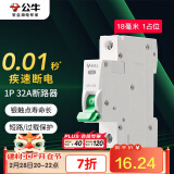 公牛（BULL）空气开关 1P小型断路器 1P单极单进单出32A 空开 LB3-63E/32A-1P