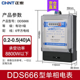 正泰（CHNT）电表 高精度电表 单相电子式 电能表 家用电度表 火表 出租房电表 DDS666  0.2-0.5（40A)