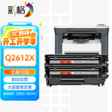 彩格适用惠普m1005硒鼓惠普1020硒鼓q2612a 12a 1020plus 1010 1012 1015 1018佳能lbp2900+打印机硒鼓