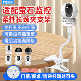 赢潜适用萤石摄像头支架免打孔C6C/h6c/c7/C6WI/h6/H7C/cp1/xp1监控摄像机夹子支架柜子婴儿床侧装吊装