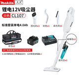牧田牧田12V锂电充电式吸尘器手持家用清洁猫毛吸尘机吸尘器CL107 DCL107FDSX2标准套装
