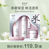 美加净光感焕亮透白春夏护肤礼盒美白霜水洁送女友生日礼物提亮套装
