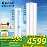 统帅（Leader）空调海尔智家出品大3匹新一级能效空调立式一键自清洁快速冷暖 智能除霜变频客厅立式空调柜机 3匹 一级能效 【主推款】手机智控