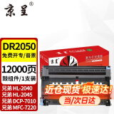 京呈TN2050粉盒适用兄弟DCP7010 7020 FAX2820墨盒MFC7220 7225墨盒 【12000页】DR2050鼓架/鼓组件