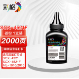 彩格适用三星SCX-4521F碳粉1支装4321 4521D3 ML1610 2010 2570 4521FH墨粉 施乐3117 3124 3125 惠普W1110A碳粉