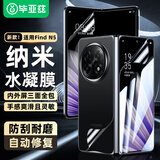 毕亚兹【纳米全屏】适用OPPO Find N5水凝膜 oppofindn5手机贴膜【内外屏一套】高清非钢化保护软膜JM619