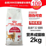 皇品皇家猫粮F32营养成猫英短布偶波斯美短通用宠物猫主粮2KG 原装整包2KG 2kg