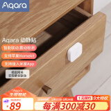 Aqara绿米联创 动静贴 可接入HomeKit震动感应 敲门联动提醒报警