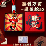 迪加伦赚钱蛇年生肖黄金汽车后视镜挂件钥匙扣包包装饰新车生日礼物品
