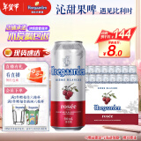 福佳红果啤精酿啤酒百威集团比利时风味500ml*18听整箱年货节送礼