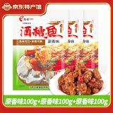 愚哥酒糟鱼 江西九江特产 老字号淡水香辣鱼块零食小吃 【原味】100g*3袋
