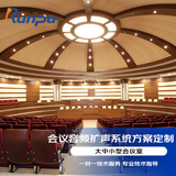 润普会议音视频系统本地扩声解决方案会议音响套装数字调音台功放音频处理器 无纸化会议系统 定制设计