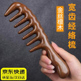 倾龄檀木宽齿长柄梳子大齿梳头部经络梳家用长发烫发卷发木梳女生实用