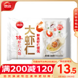 思念大虾仁馄饨鲜美虾仁300g20只 馄饨混沌饺子云吞早餐半成品