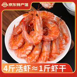 海鲜颂虾干即食烤虾干大对干虾烤海虾干海产干货零食白虾干海鲜风干虾 烤虾干L100g