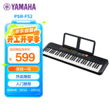 雅马哈(YAMAHA) PSR- F52儿童成人通用零基础初学入门娱乐演奏电子琴