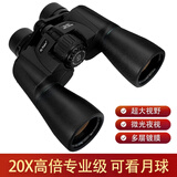 天窗（Sky window）20X50望远镜高清高倍军事带夜视专业成人8000望眼镜双筒寻蜂观景