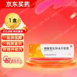 [双吉] 硼酸氧化锌冰片软膏 10g/支 1盒装