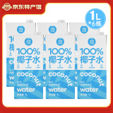 海蓝优鲜100%纯椰子水 富含天然电解质 海南特产 NFC椰青果汁 0添加 椰子水1000ml*6